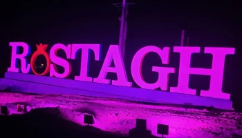 المان رستاق