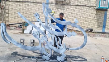 رنگ آمیزی المان 1